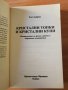 Кристални топки и кристални купи - Тед Андрюс, снимка 2
