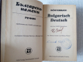 Българско-немски речник 36 000 думи твърди корици, снимка 2