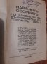 Нарочен сборник 1936г, снимка 1 - Антикварни и старинни предмети - 39315768