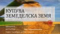 Купува земеделска земя в област Силистра, снимка 3