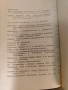 продавам книга "Ближний Восток, Византия, Славяне " Н. Пигулевская, снимка 5