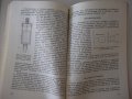 Книга"Пускане регулиране и експл.на ....-В.Хаджидечев"-212ст, снимка 6
