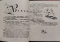 Крилатият Данко : Разкази за деца и юноши Георги Караславовъ, снимка 3