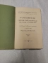Предисторически и старохристиянски паметници отъ София и околностьта Съ 42 образа и 7 таблици, снимка 1