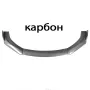 Спойлер преден за МПС PG262 - Карбон, снимка 1