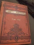 Фриц Ройтер Хане .1890 г ., снимка 8