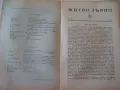 Списание "Житно зърно - бр. 6 - 1942 г." - 32 стр., снимка 2