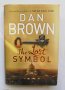 Книга The Lost Symbol - Dan Brown 2009 г. Изгубеният символ - Дон Браун, снимка 1