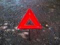 Триъгълник Авариен сгъваем , снимка 1