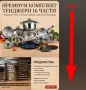 кухненски комплект 16 части zp 1610, снимка 4