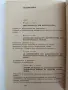Диагностични аспекти във възпитателната работа, снимка 4