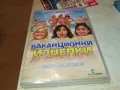 ВАКАНЦИОННИ ИЗЦЕПКИ-ДВД 1703251549, снимка 9