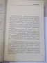 Книга"Линейная алгебра и элементар. геометр.-Ж.Дьеднне"-336с, снимка 5