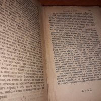 Стара книга Жозефъ Фуше от Стефанъ Цвайгъ от 1943 г. , снимка 3 - Художествена литература - 30590108