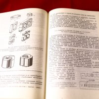 Технология на електрическите машини и апарати, Техника-1990г., снимка 4 - Специализирана литература - 34322818
