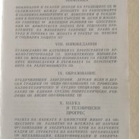 Книга за България от 1974 г., снимка 4 - Енциклопедии, справочници - 33841523