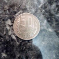 50 стотинки 1989 година, снимка 1 - Нумизматика и бонистика - 29426741