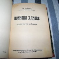 Рекомплект от 8 пиеси отпечатани в периода 1931 - 1943г., снимка 7 - Художествена литература - 37528054