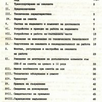 📀Сеялки ”СПН” 6Л, 8Л, 12Л, 6Д, 4,8 - Експлоатация Обслужване Поддържане Ремонт на📀 диск CD 📀 , снимка 5 - Специализирана литература - 37241089