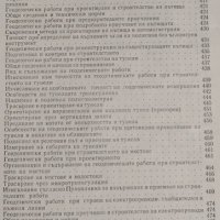 Геодезически работи в строителството. 1976г., снимка 5 - Специализирана литература - 30502674