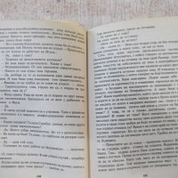 Книга "Завръщане от звездите - Станислав Лем" - 286 стр., снимка 5 - Художествена литература - 44422539