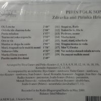 СД Здравка и Пиринка Христови/Пирински песни, снимка 2 - CD дискове - 32037584