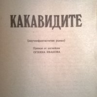 Джон Уиндъм, снимка 2 - Художествена литература - 33773182