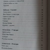 Готварска книга Български празници и традиции , снимка 3 - Други - 44226654