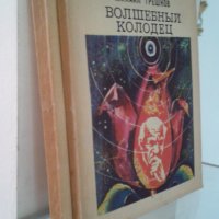 Книги на руски език от поредица ”Библиотека советской фантастики”, снимка 1 - Художествена литература - 39665938
