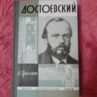 Достоевский, А. Гроссман, 1965 биография, снимка 1 - Специализирана литература - 37383117
