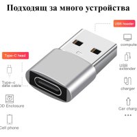 Адаптер USB - Type-C, снимка 4 - USB кабели - 42739948