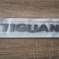 Volkswagen Tiguan Фолксваген Тигуан сребриста емблема надпис, снимка 1 - Аксесоари и консумативи - 42811182