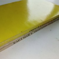 Две книжки Издателство "Маг 77" - Карл Майн - 1991г., снимка 8 - Художествена литература - 38054144