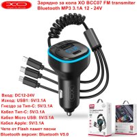 FM transmiter XO BCC07,Bluetooth MP3/Зарядно за кола, 3.1A, 12 - 24V, снимка 3 - MP3 и MP4 плеъри - 42497263