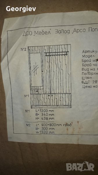 Портманто  модел "Брашлян", снимка 1