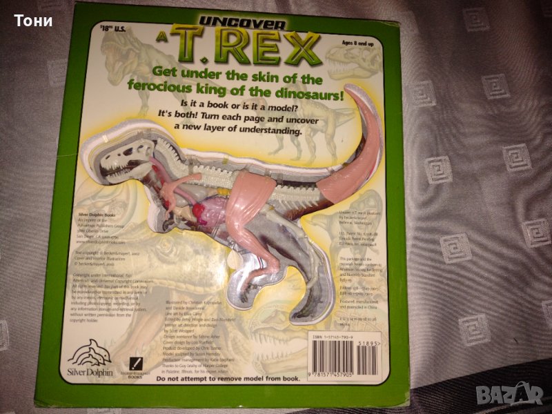 Uncover Bks.: Uncover a T. Rex / Погледнете триизмерно вътре, снимка 1