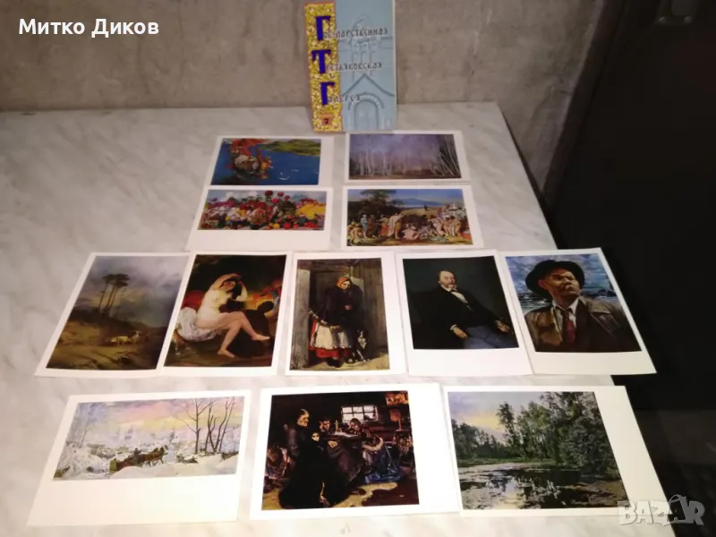 Государственая третяковская галерея 12 картички от доца като нови 1977г., снимка 1