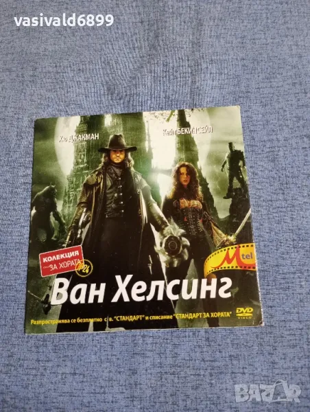 "Ван Хелсинг", снимка 1
