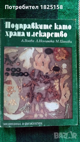 Книги за кухнята, дома, градината и свободно време., снимка 1