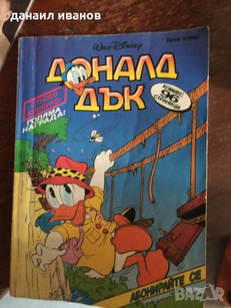 Доналд дък брой5/1992 520, снимка 1