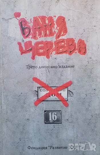 Образцов дом Ваня Щерева, снимка 1