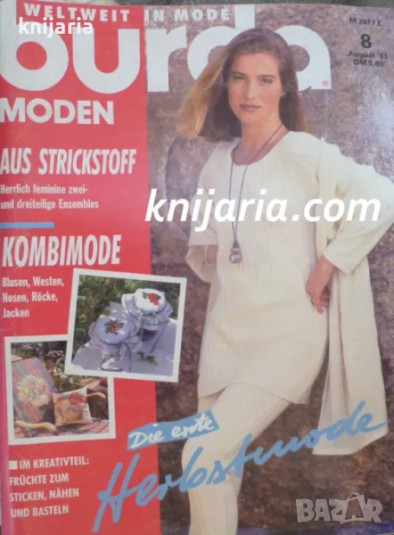 Списание Burda Moden брой 8/1993 г, снимка 1