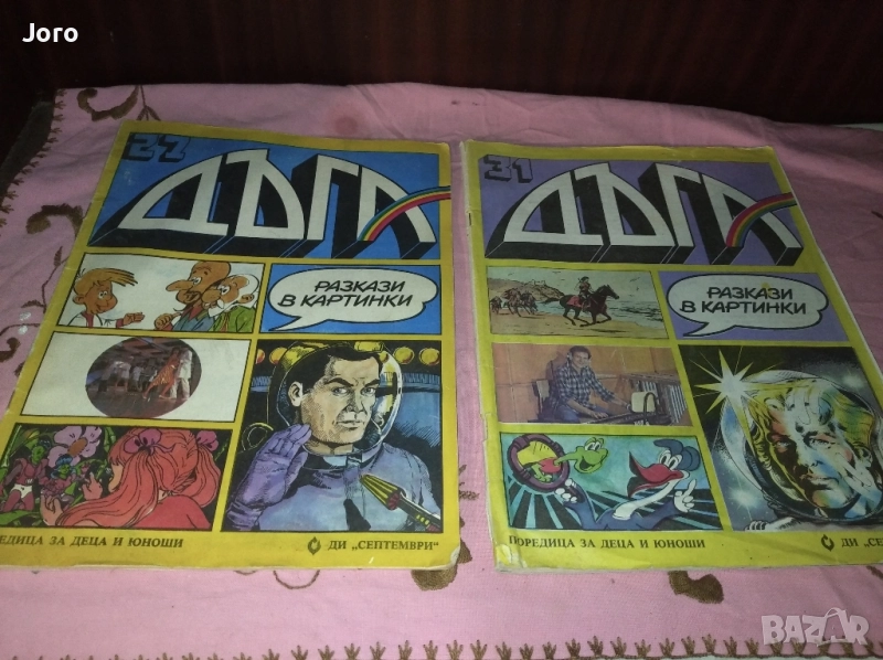 списания дъга, снимка 1