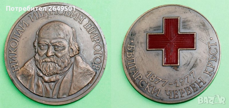 Настолен медал 100 години Бълг. Червен Кръст 1877-1977, снимка 1