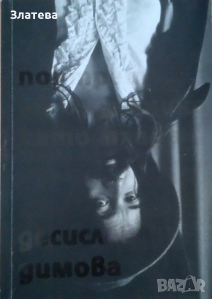 Портрет на художника като млада - Десислава Димова, снимка 1