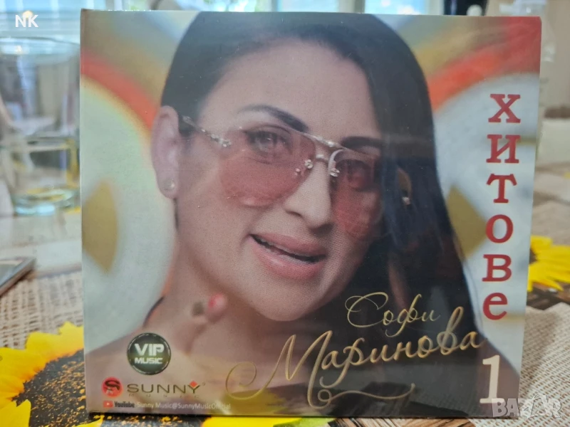 СОФИ МАРИНОВА-ХИТОВЕ-1 , снимка 1