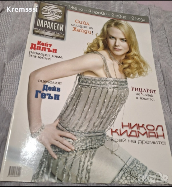 Списание БТА Паралели/бр.46/2007, снимка 1