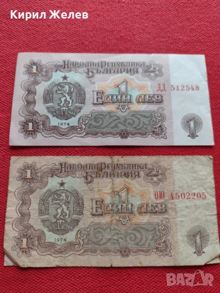 Две банкноти 1 лев 1974г. България за колекция декорация - 27085, снимка 1
