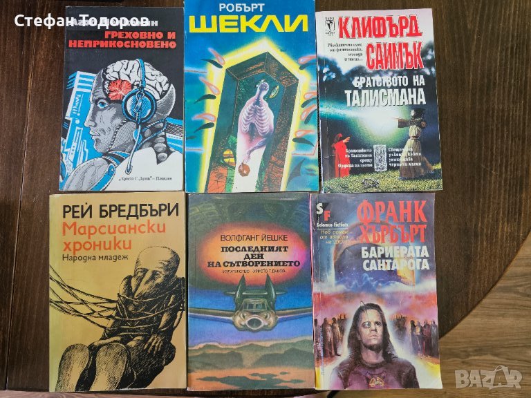 Няколко книги на различни автори, снимка 1