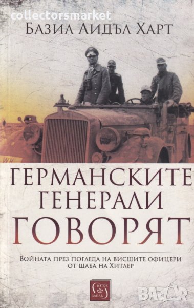 Германските генерали говорят, снимка 1